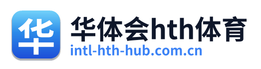 华体会hth体育 Logo
